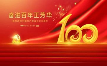 党成立100周年青年心得体会6篇