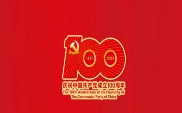 71建党节100周年心得模板5篇