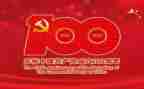 71建党节100周年心得5篇