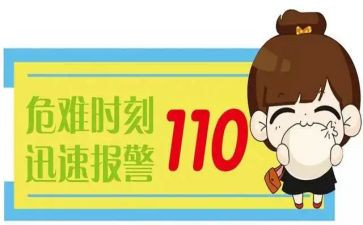 110宣传日活动策划5篇