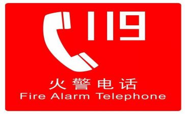 119消防安全工作总结优质8篇