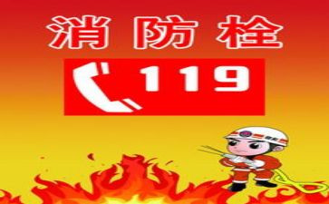 119消防安全工作总结最新6篇
