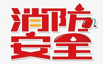119消防心得体会优质7篇