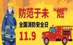 119消防日工作总结优质8篇