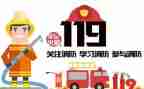 119消防宣传日活动方案最新8篇