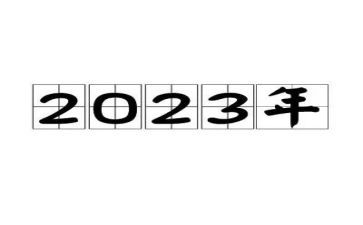 2023年度述职述德述廉报告7篇