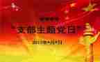 帮扶单位218工作计划7篇