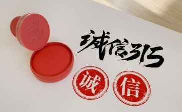 315活动宣传活动总结5篇