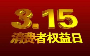 银行315宣传活动方案7篇