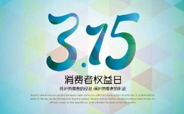 银行315活动方案优质5篇