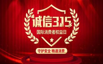 315保险公司活动方案5篇