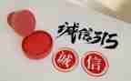 315活动宣传活动总结5篇
