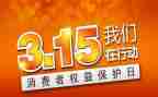 幼儿园315活动方案通用6篇