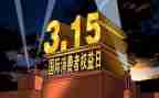 街道315活动的工作总结7篇