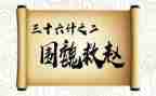 教育孩子的36计心得体会6篇