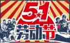 幼儿园51活动总结优质8篇