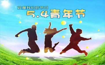 54报告心得体会通用6篇