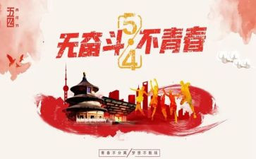 关于54心得体会通用5篇