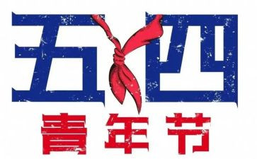 企业54活动总结5篇