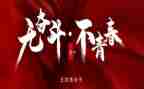54报告心得体会优质5篇