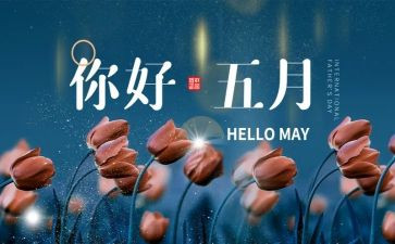 5月份安全生产工作总结7篇