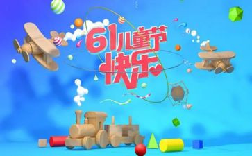 61活动总结与反思优质8篇