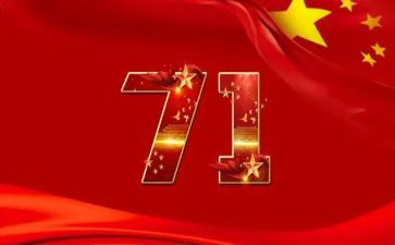 71观看心得体会推荐7篇