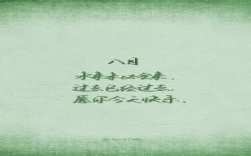 8月20培训心得体会8篇
