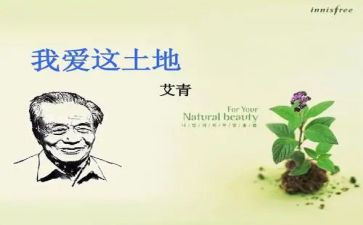 《艾青诗选》心得7篇