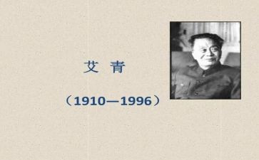 《艾青诗选》心得参考8篇