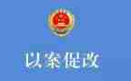 专题以案促改工作总结5篇