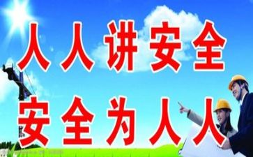 7.2安全活动总结优秀7篇
