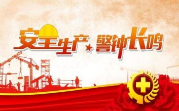 安全与我行作文精选8篇