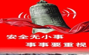 在安全上的讲话稿范文优秀5篇