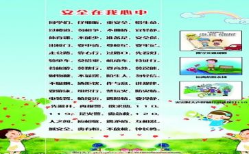 安全的工作心得体会推荐8篇