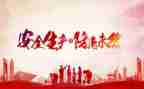 安全工作年度工作总结参考7篇