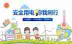 安全活动月工作总结7篇