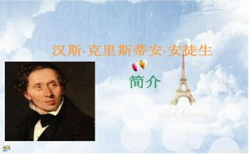安徒生童话读后感200字7篇
