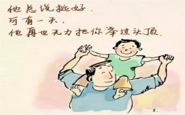 我想对爸爸说作文7篇