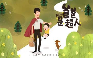 我的好爸爸600字作文8篇