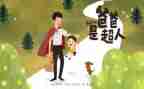 就我的好爸爸作文7篇
