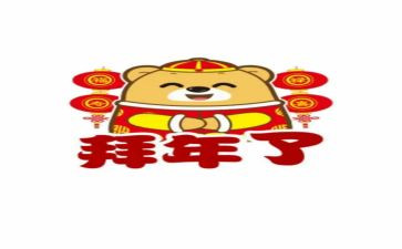 拜年作文600字8篇