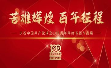 百年征程的演讲稿5篇