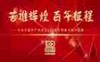 百年征程的演讲稿5篇