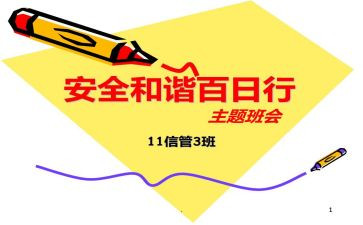 安全百日行动工作总结8篇