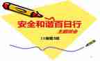 安全百日行动工作总结8篇