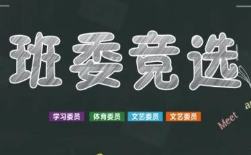 小学班干部优秀事迹7篇