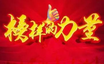 2024年榜样8心得体会优秀6篇