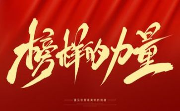 2024年榜样8心得体会5篇
