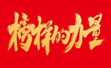 2024观看榜样4心得体会7篇